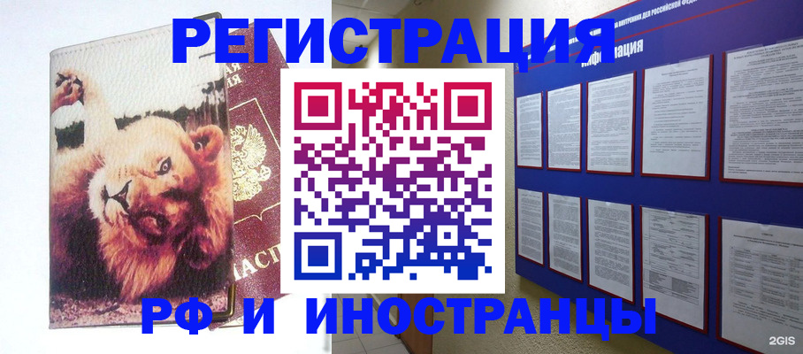 прописка для работы в Лысьве