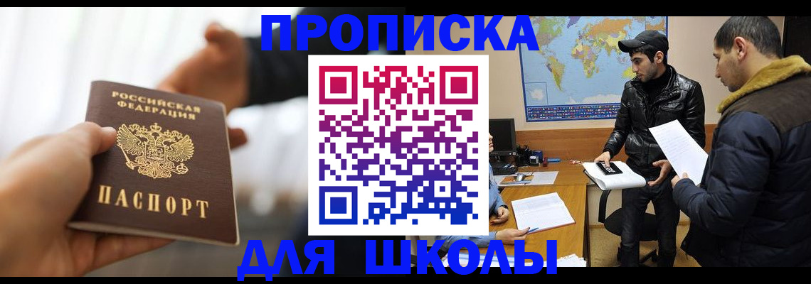 регистрация для школы в Лысьве