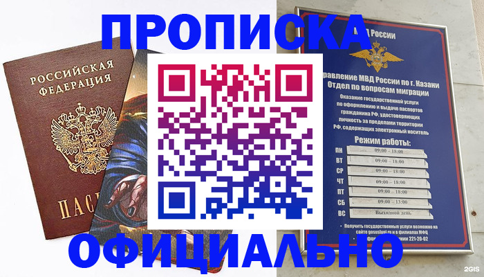 временная прописка в Лысьве
